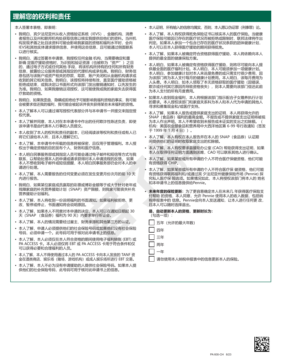 Form PA600-CH Pennsylvania Application for Benefits - Pennsylvania (Chinese), Page 27