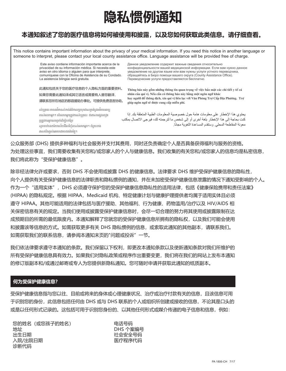 Form PA600-CH Pennsylvania Application for Benefits - Pennsylvania (Chinese), Page 28