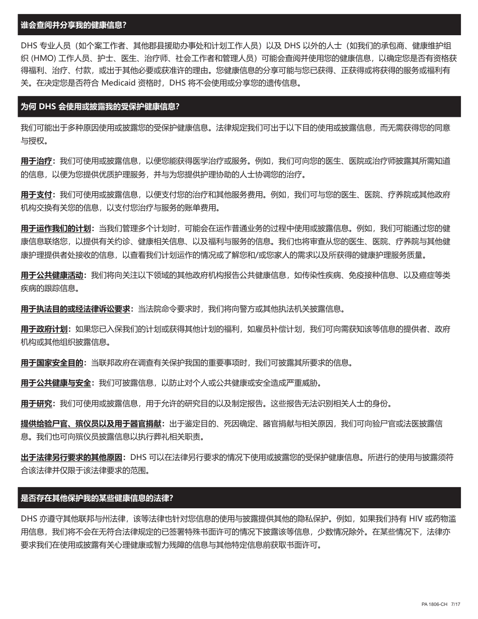 Form PA600-CH Pennsylvania Application for Benefits - Pennsylvania (Chinese), Page 29