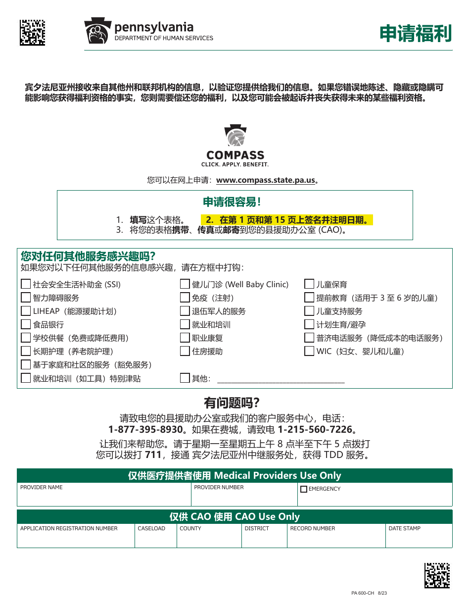 Form PA600-CH Pennsylvania Application for Benefits - Pennsylvania (Chinese), Page 3