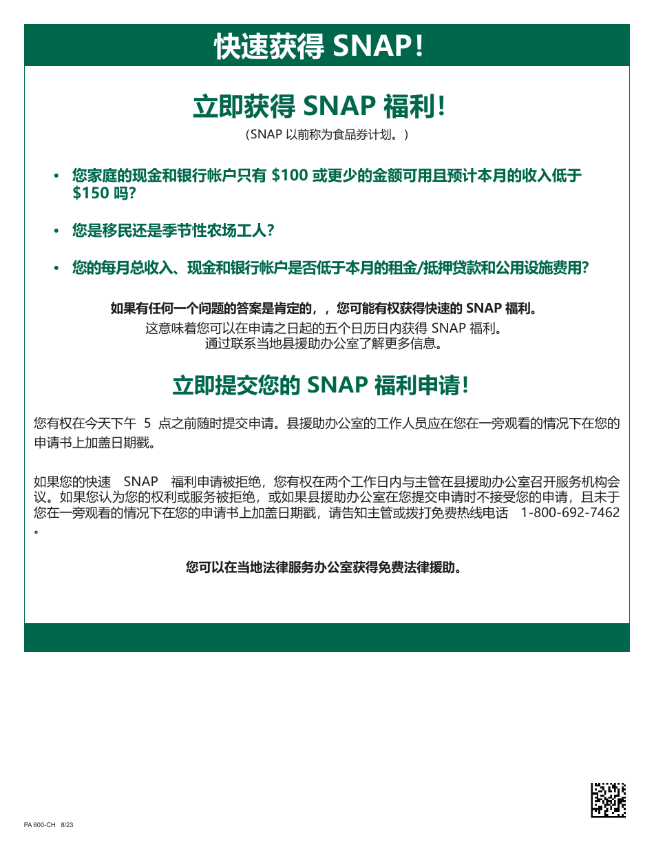 Form PA600-CH Pennsylvania Application for Benefits - Pennsylvania (Chinese), Page 4