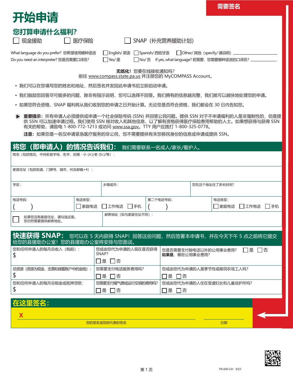 Form PA600-CH Pennsylvania Application for Benefits - Pennsylvania (Chinese), Page 5