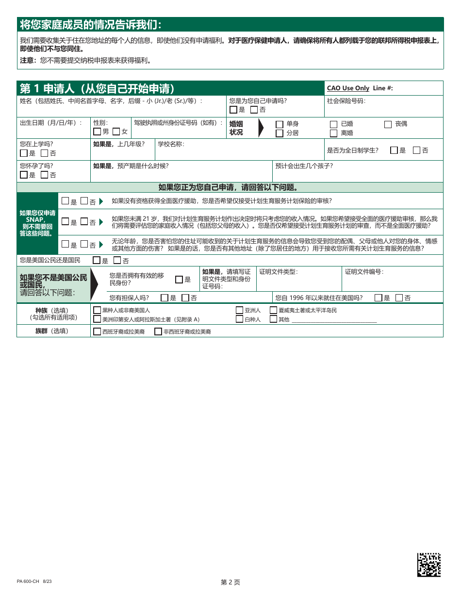 Form PA600-CH Pennsylvania Application for Benefits - Pennsylvania (Chinese), Page 6