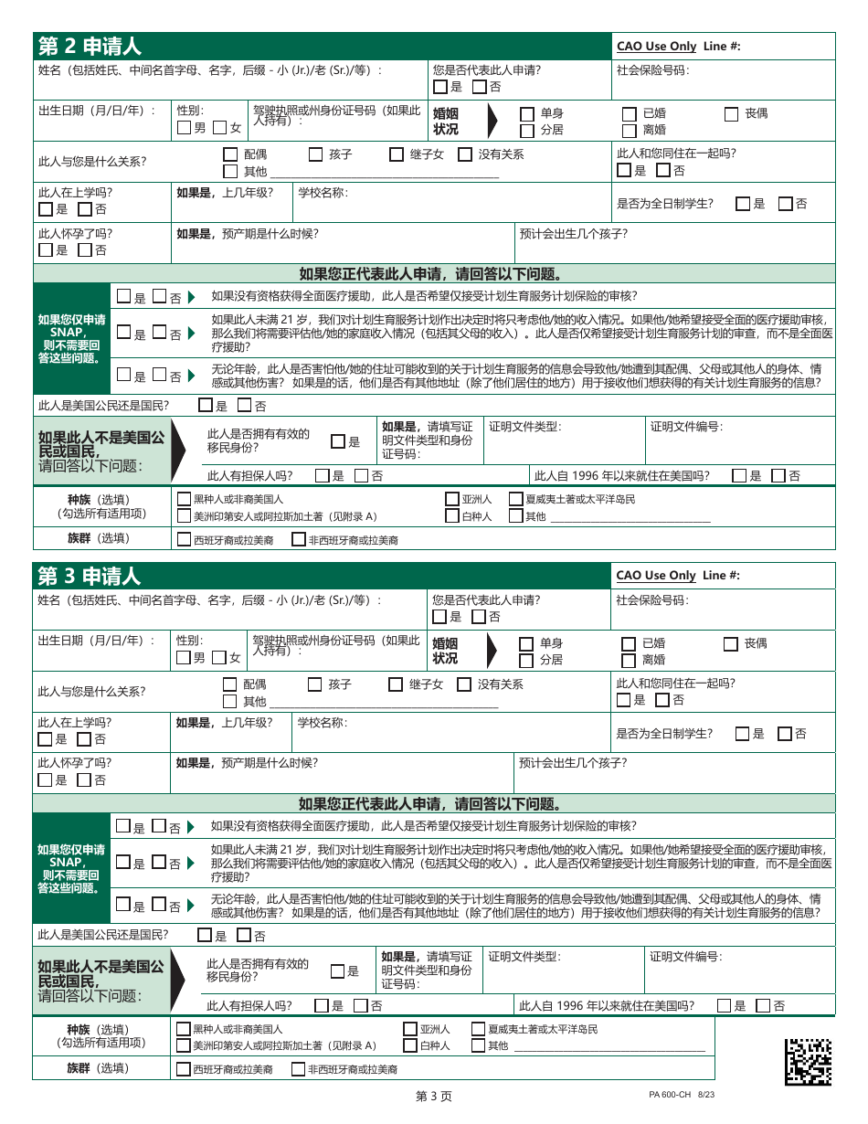 Form PA600-CH Pennsylvania Application for Benefits - Pennsylvania (Chinese), Page 7