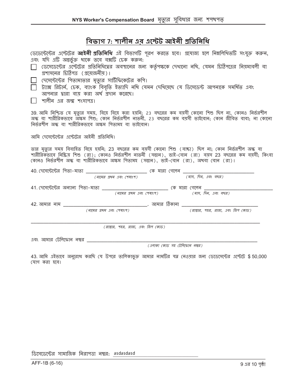 Form AFF-1B Affirmation for Death Benefits - New York (Bengali), Page 10