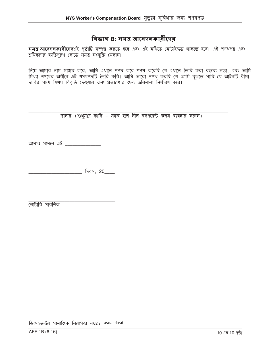 Form AFF-1B Affirmation for Death Benefits - New York (Bengali), Page 11