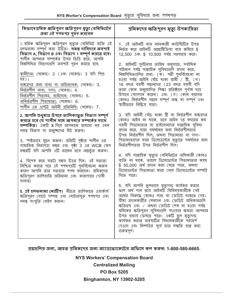 Form AFF-1B Affirmation for Death Benefits - New York (Bengali), Page 1