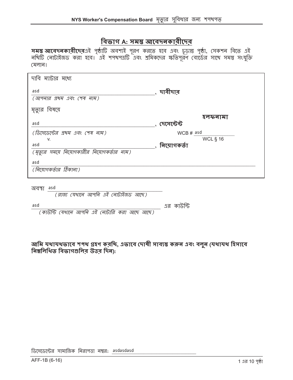 Form AFF-1B Affirmation for Death Benefits - New York (Bengali), Page 2