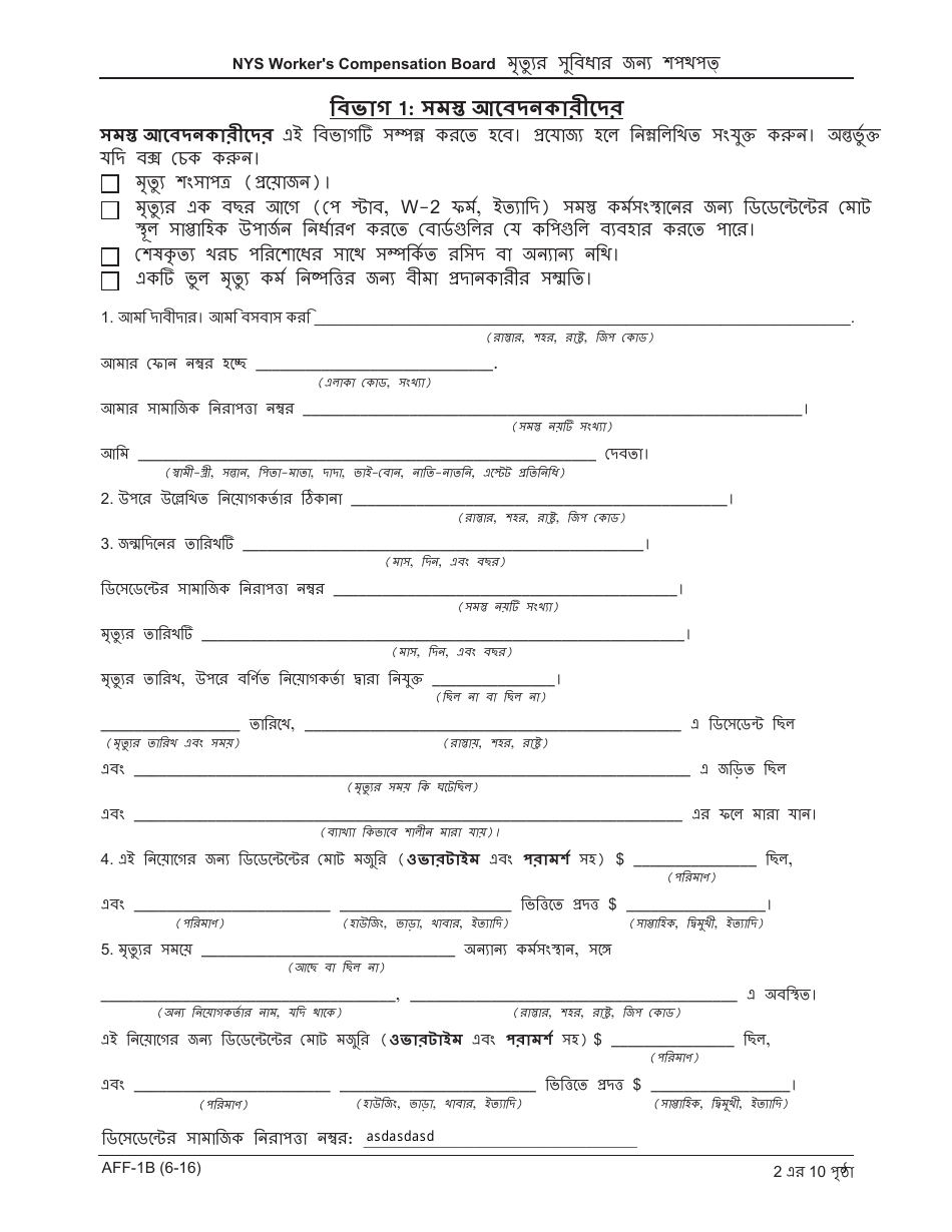 Form AFF-1B Affirmation for Death Benefits - New York (Bengali), Page 3