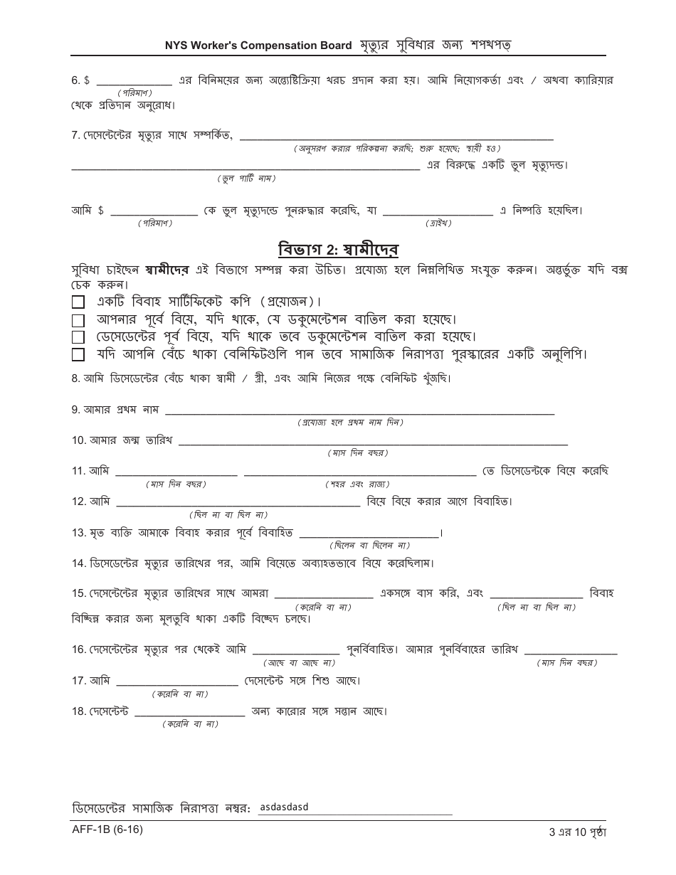 Form AFF-1B Affirmation for Death Benefits - New York (Bengali), Page 4