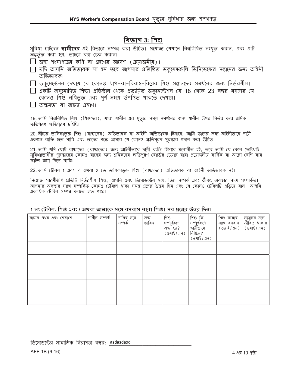 Form AFF-1B Affirmation for Death Benefits - New York (Bengali), Page 5