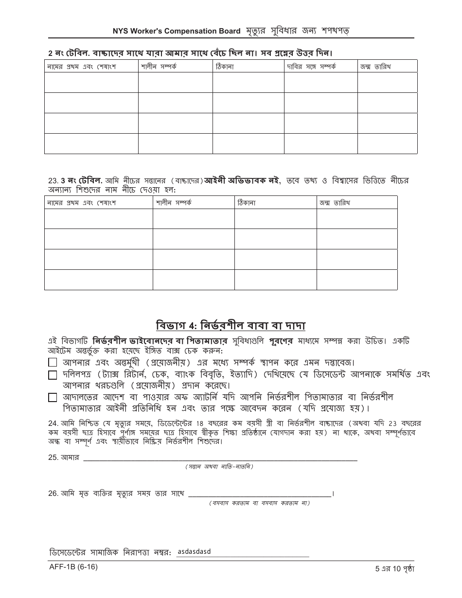Form AFF-1B Affirmation for Death Benefits - New York (Bengali), Page 6