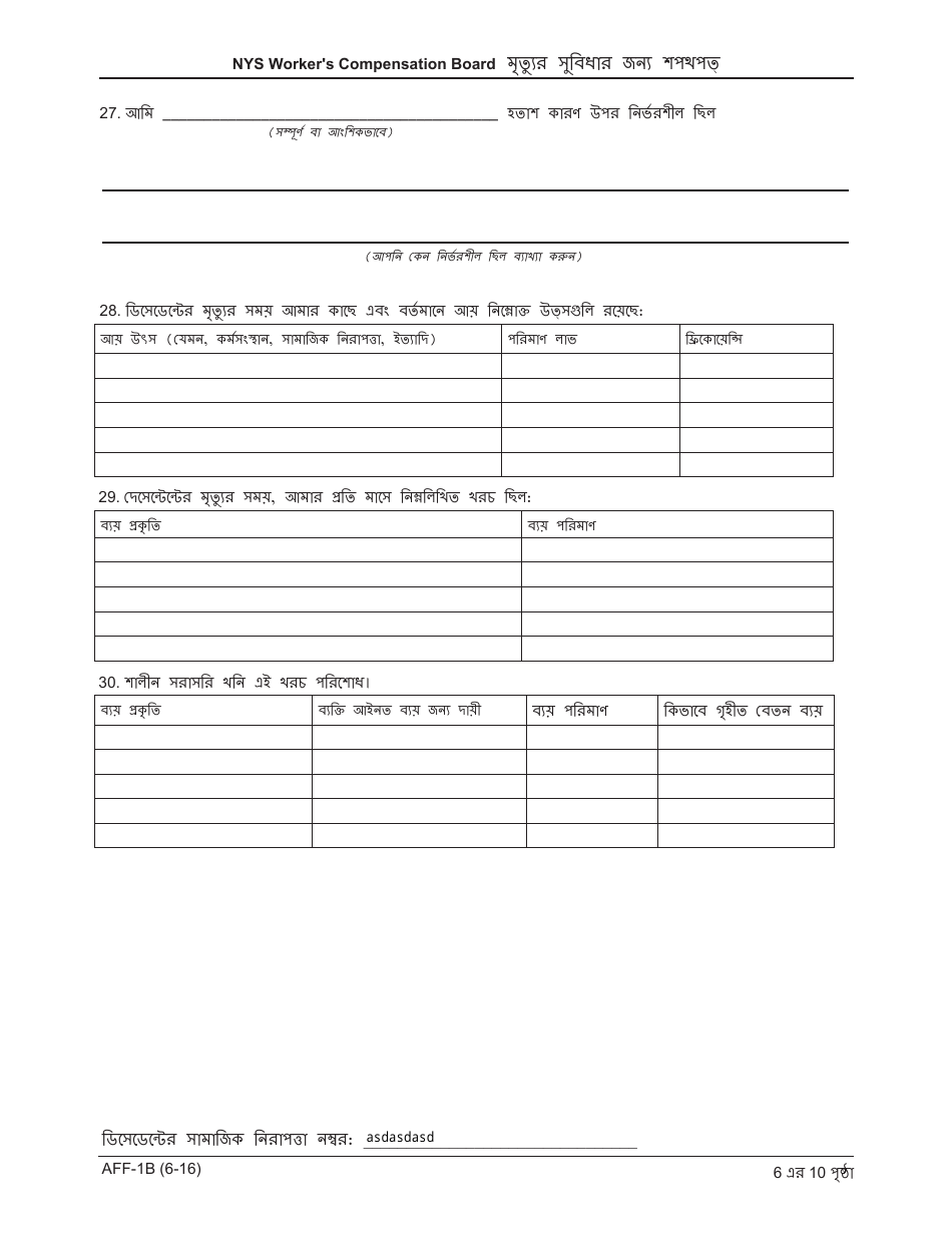 Form AFF-1B Affirmation for Death Benefits - New York (Bengali), Page 7