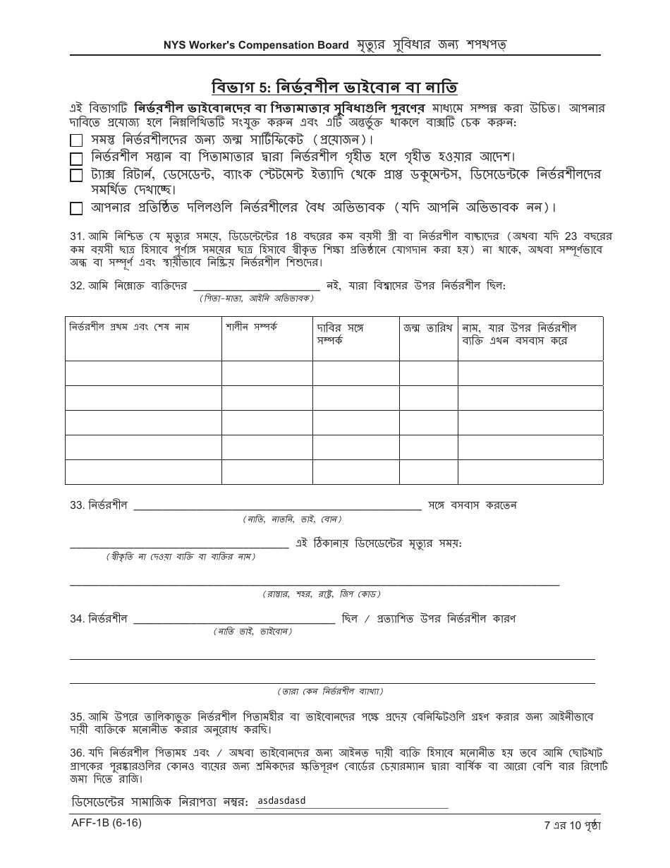 Form AFF-1B Affirmation for Death Benefits - New York (Bengali), Page 8