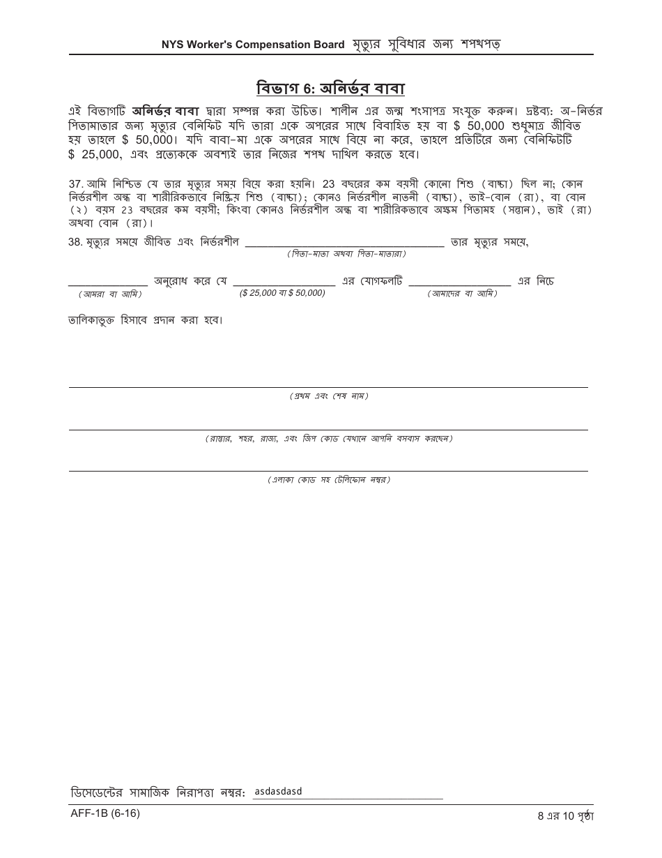 Form AFF-1B Affirmation for Death Benefits - New York (Bengali), Page 9