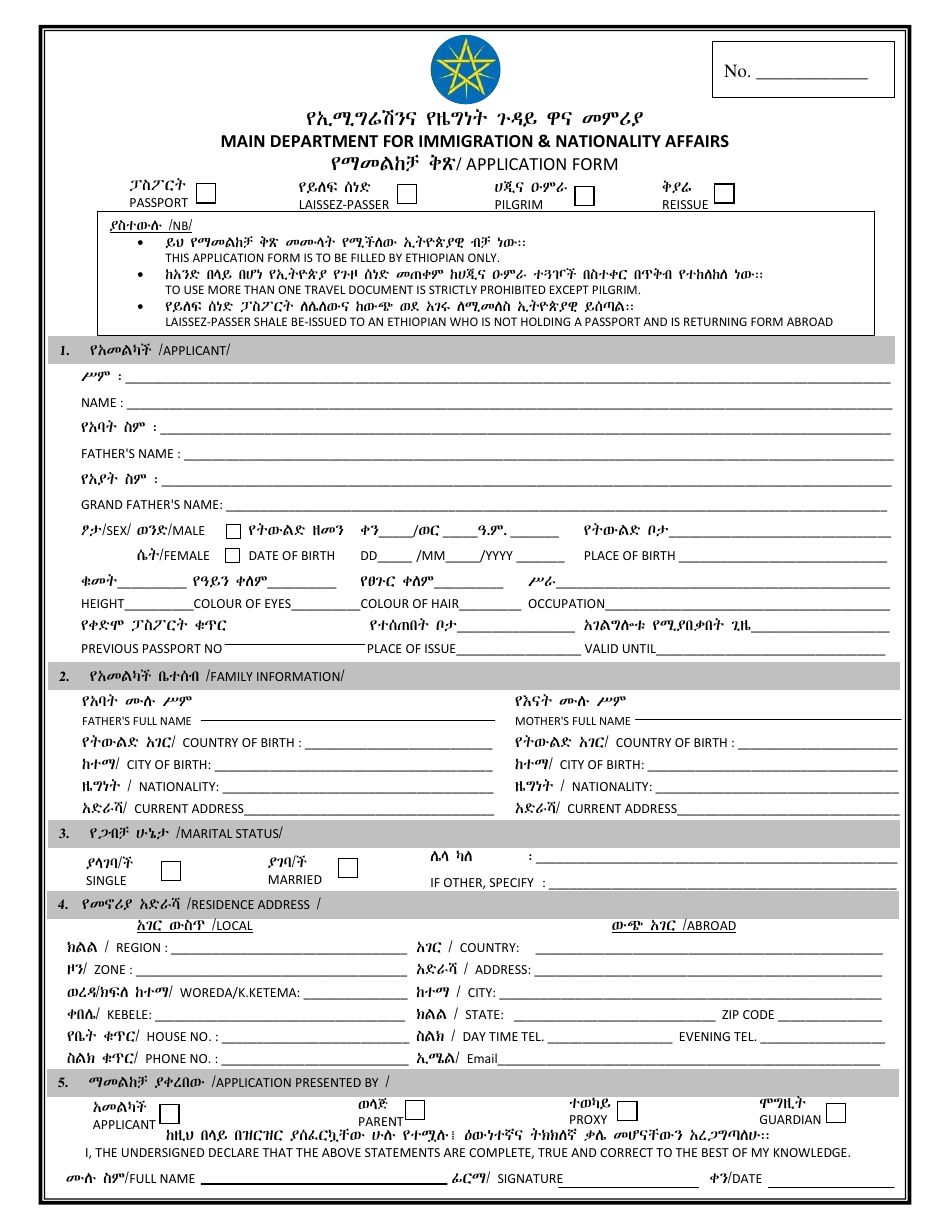 Travel Application Form - Ethiopia, Page 1