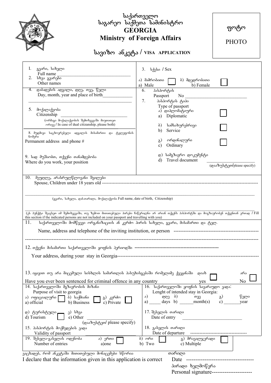 Georgia Visa Application Form - Georgia Ministry of Foreign Affairs, Page 1
