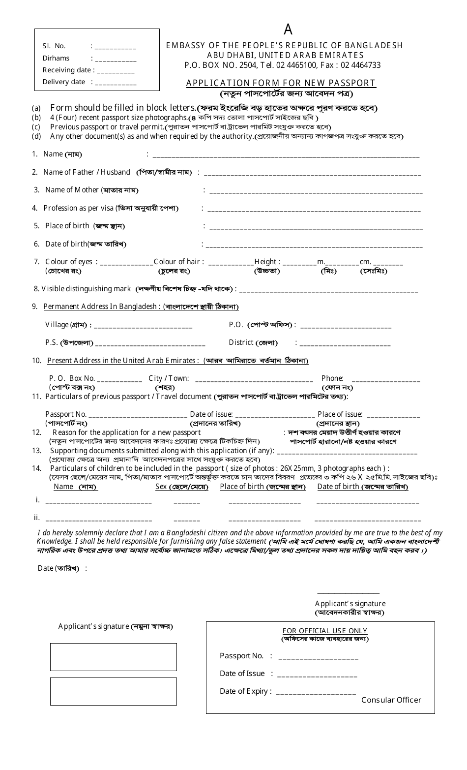Application Form for New Passport - Bangladesh (English/Arabic), Page 1