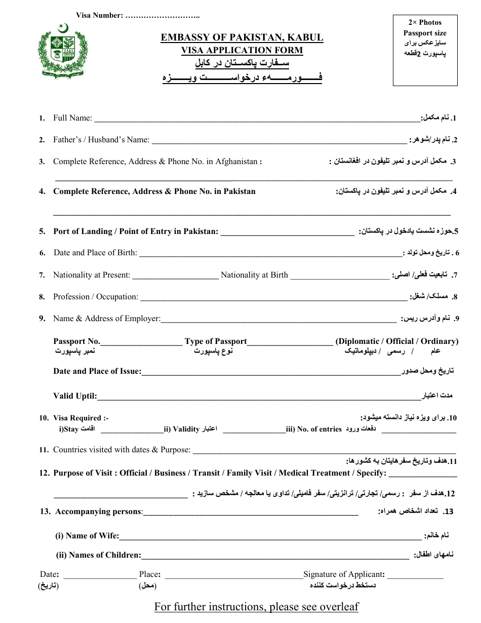 Pakistanian Visa Application Form - Embassy of Pakistan - Kabul Province, Afghanistan (English / Arabic), Page 1