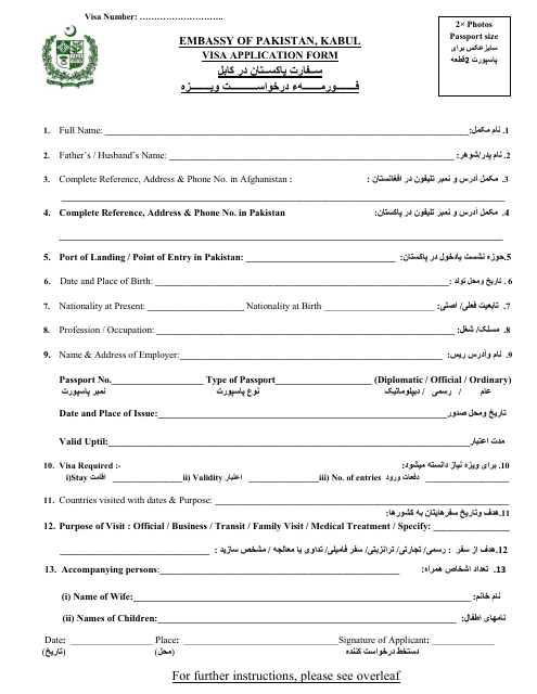 Pakistanian Visa Application Form - Embassy of Pakistan - Kabul Province, Afghanistan (English/Arabic)