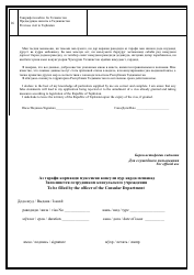 Tajikistan Visa Application Form (English/Russian), Page 2