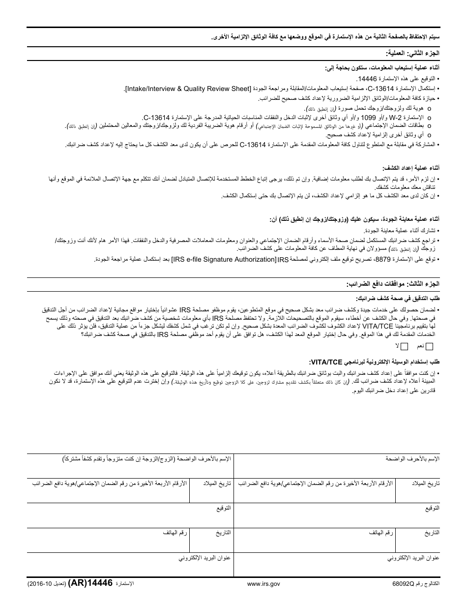 IRS Form 14446 (AR) Virtual Vita / Tce Taxpayer Consent (Arabic), Page 2