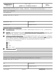 IRS Form 14446 (CN-S) Virtual Vita/Tce Taxpayer Consent (Chinese Simplified)