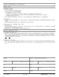 IRS Form 14446 (CN-S) Virtual Vita/Tce Taxpayer Consent (Chinese Simplified), Page 2
