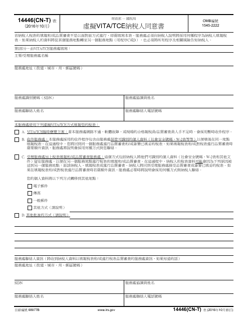 IRS Form 14446 (CN-T)  Printable Pdf
