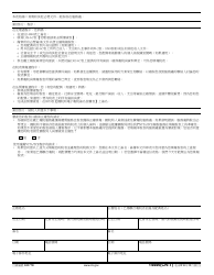 IRS Form 14446 (CN-T) Virtual Vita/Tce Taxpayer Consent (Chinese), Page 2