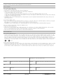 IRS Form 14446 (KR) Virtual Vita/Tce Taxpayer Consent (Korean), Page 2