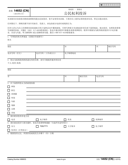 IRS Form 14652 (CN)  Printable Pdf
