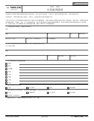 IRS Form 14652 (CN) Civil Rights Complaint (Chinese)