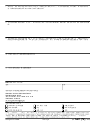 IRS Form 14652 (CN) Civil Rights Complaint (Chinese), Page 2