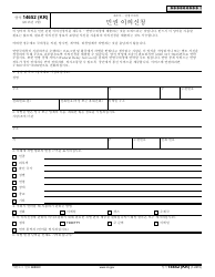 Document preview: IRS Form 14652 (KR) Civil Rights Complaint (Korean)