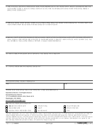 IRS Form 14652 (KR) Civil Rights Complaint (Korean), Page 2