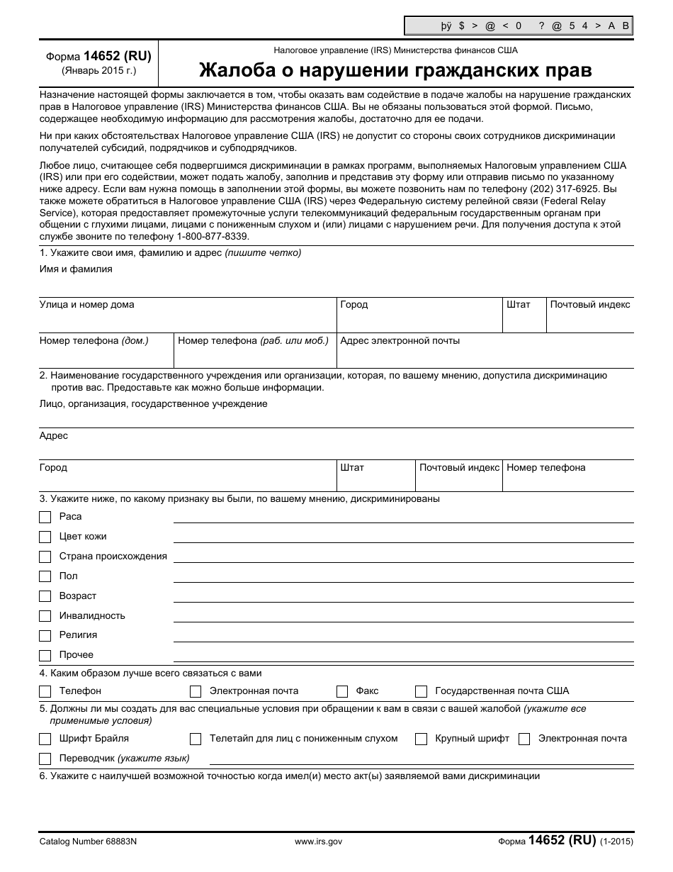 IRS Form 14652 (RU) Civil Rights Compliant (Russian), Page 1