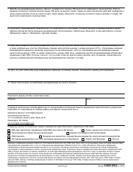 IRS Form 14652 (RU) Civil Rights Compliant (Russian), Page 2