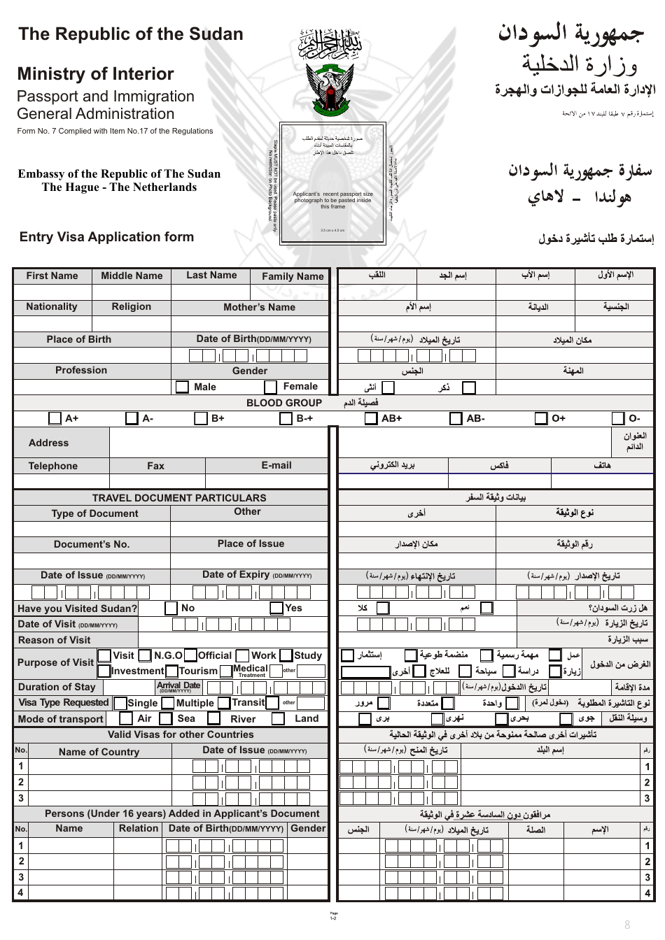 Form 7 Entry Visa Application Form - Sudan (English / Arabic), Page 1