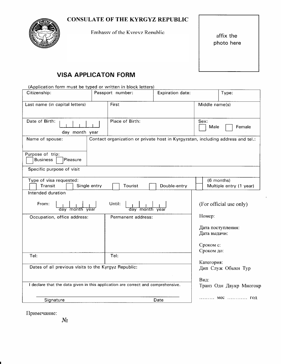 Kyrgyz Visa Application Form - Embassy of the Kyrgyz Republic, Page 1
