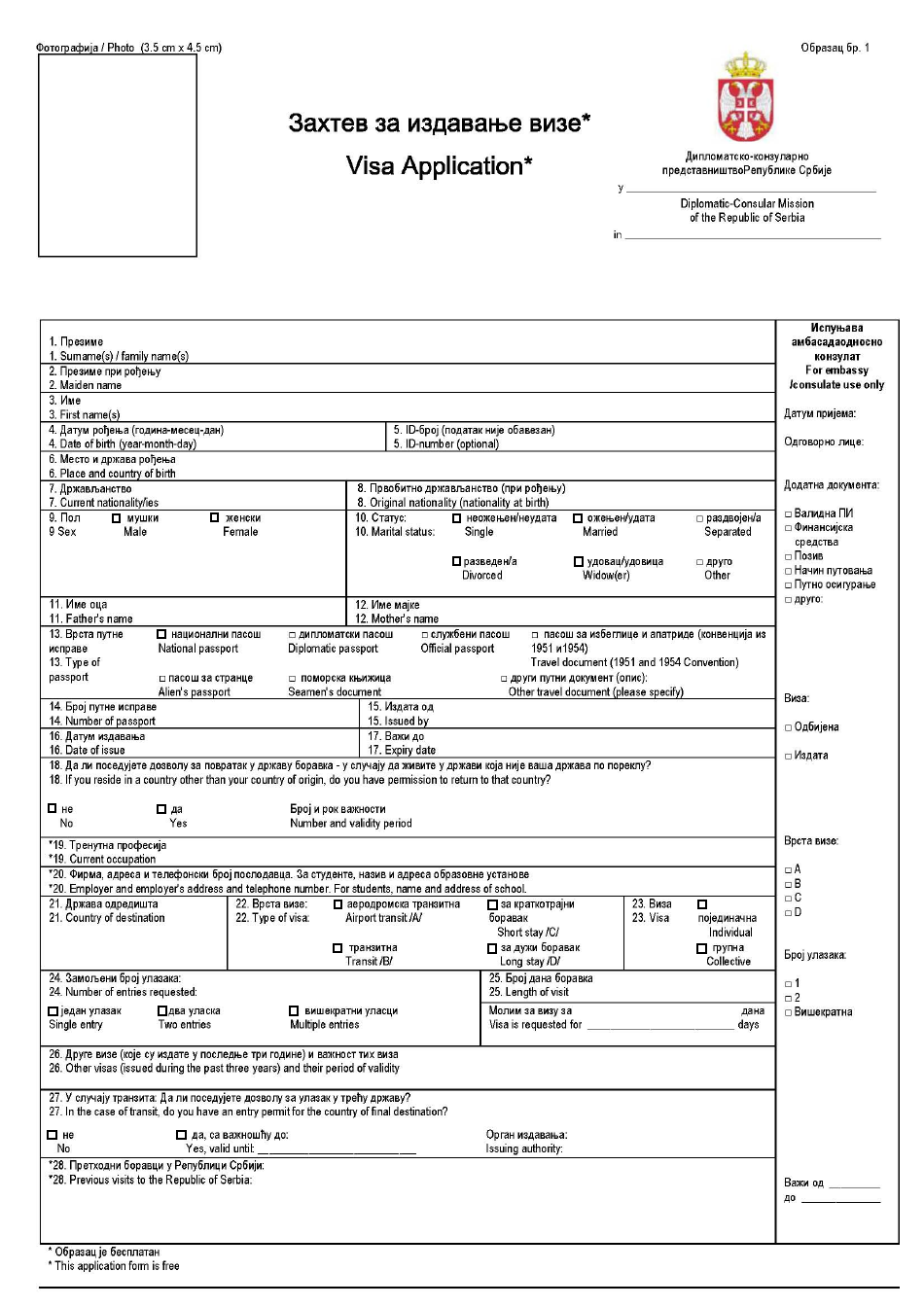Serbian Visa Application Form - Diplomatic-Consular Mission of the Republic of Serbia (English / Serbian Shona), Page 1