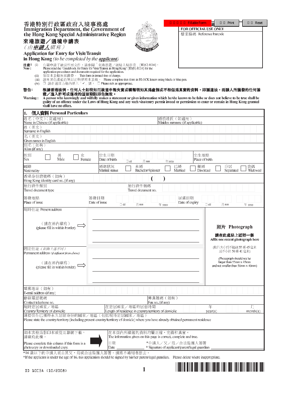Form ID1003A Application for Entry to Visit / Transit in Hong Kong - Hong Kong (English / Chinese), Page 1