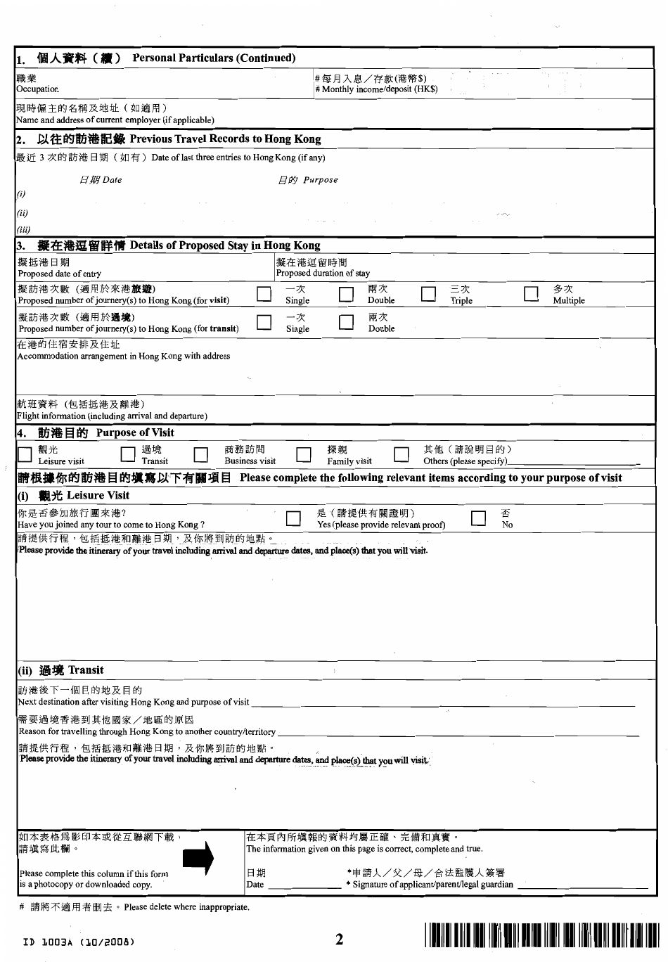 Form ID1003A Application for Entry to Visit / Transit in Hong Kong - Hong Kong (English / Chinese), Page 2