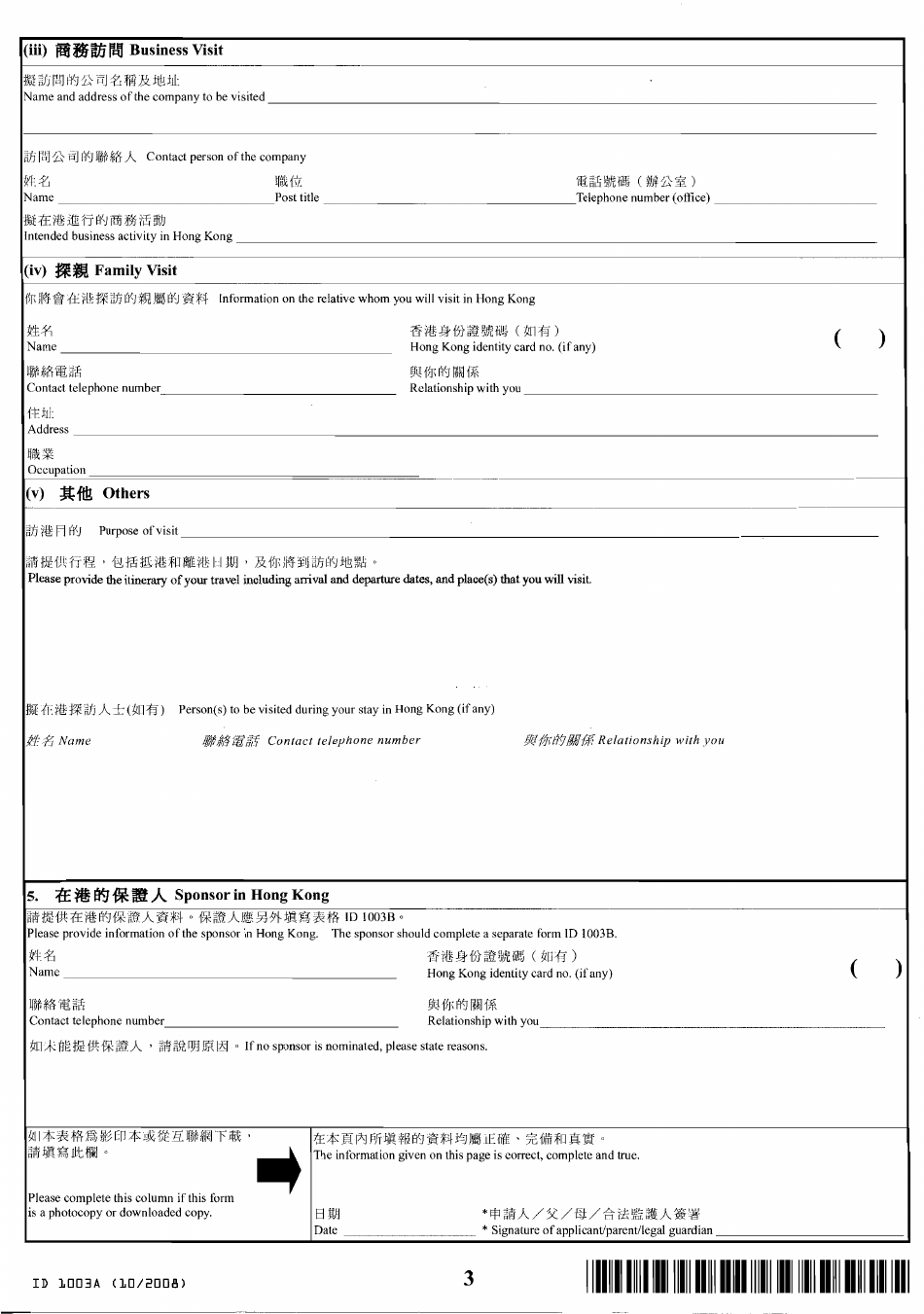 Form ID1003A Application for Entry to Visit / Transit in Hong Kong - Hong Kong (English / Chinese), Page 3