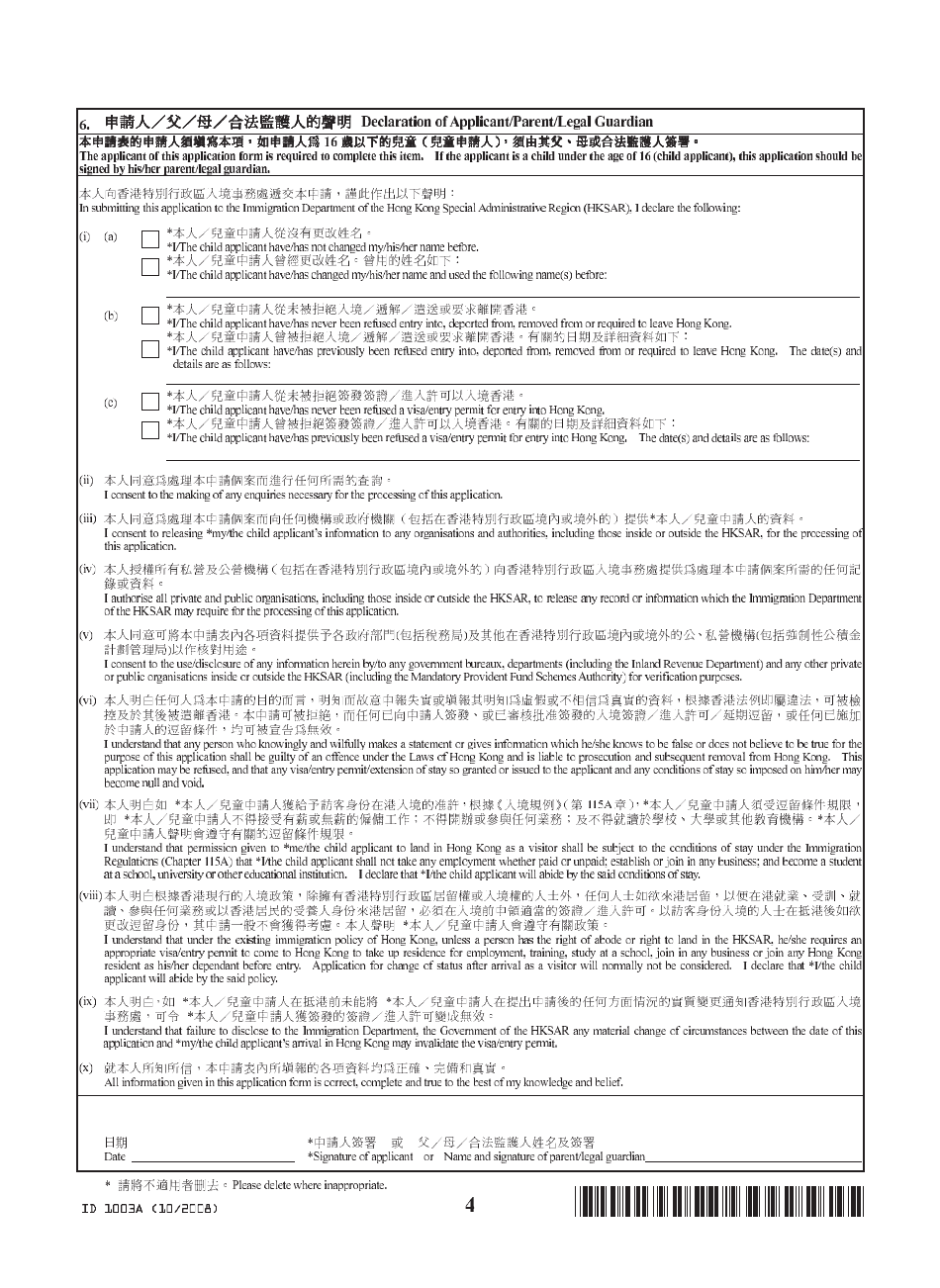 Form ID1003A Application for Entry to Visit / Transit in Hong Kong - Hong Kong (English / Chinese), Page 4