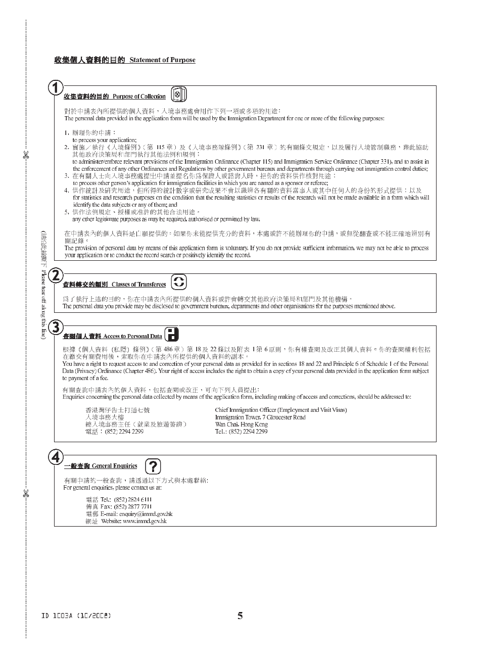 Form ID1003A Application for Entry to Visit / Transit in Hong Kong - Hong Kong (English / Chinese), Page 5