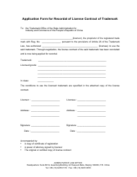 &quot;Application Form for Recordal of License Contract of Trademark&quot; - China