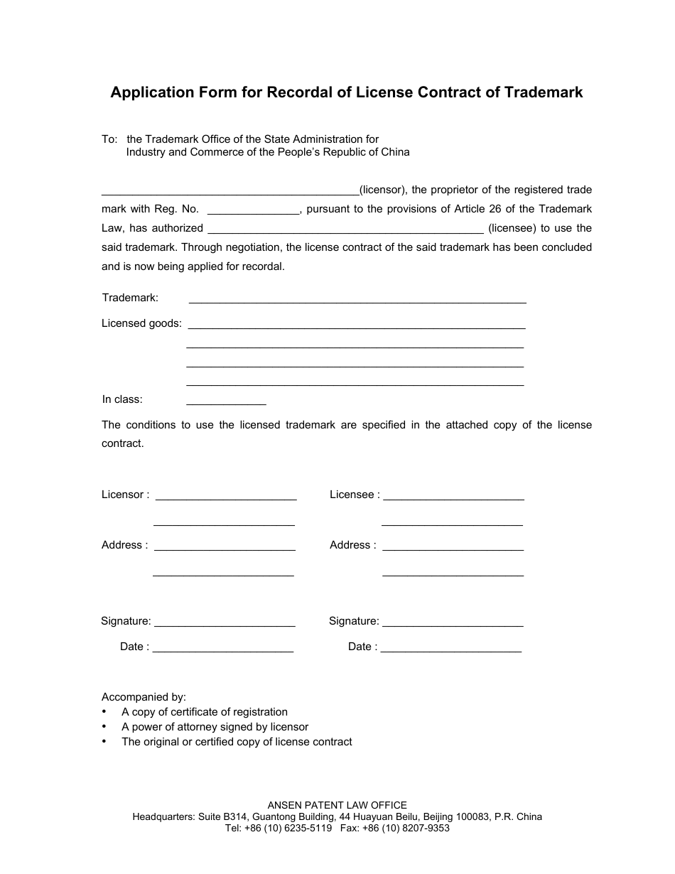 Application Form for Recordal of License Contract of Trademark - China, Page 1