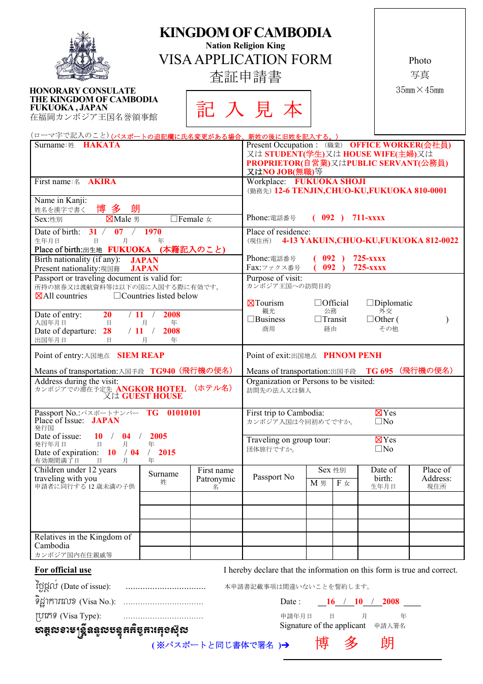 Kingdom of Cambodia Visa Application Form - Honorary Consulate of the Kingdom of Cambodia - Fukuoka City, Fukuoka Prefecture, Japan, Page 2