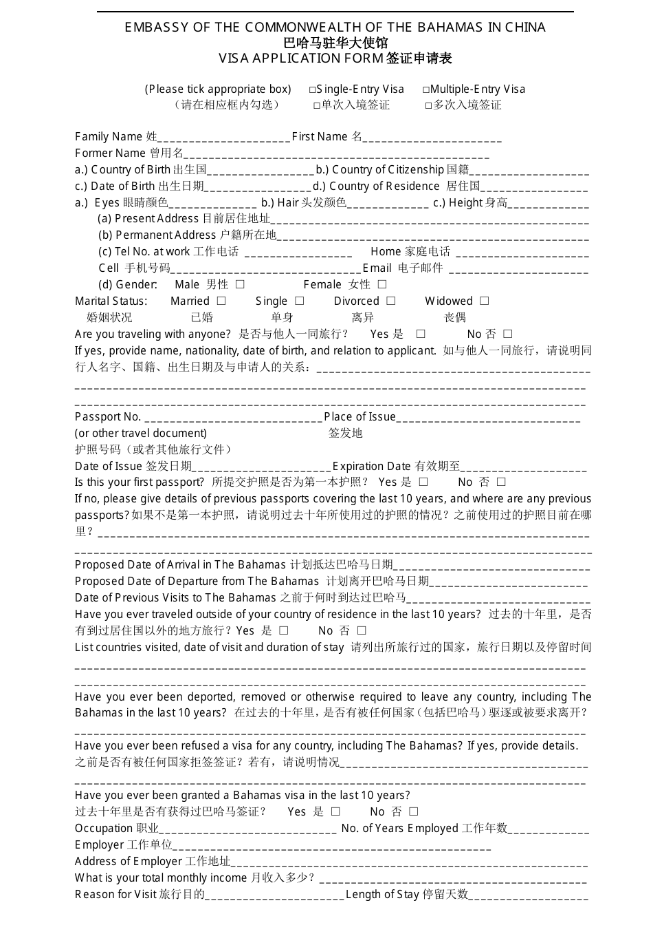 Bahamas Visa Application Form - Embassy of the Commonwealth of the Bahamas - China (English / Chinese), Page 1